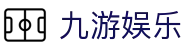 九游娱乐（中国）官网首页 - 官方服务中心